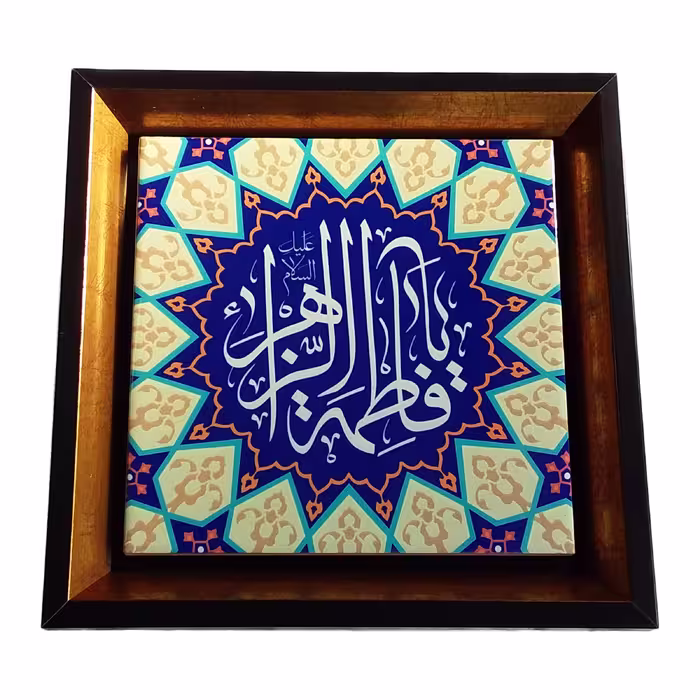 تابلو مدل حضرت مادر 235  F