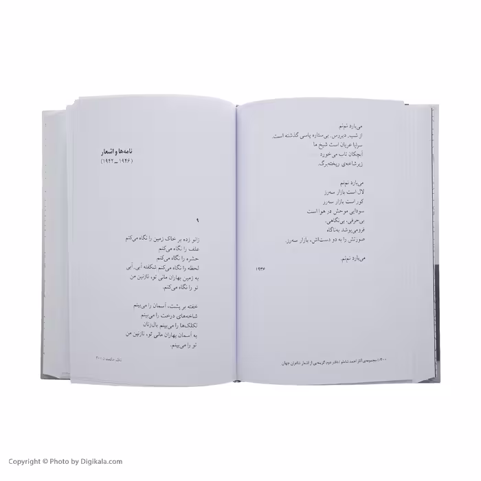 کتاب مجموعه آثار شاملو نشر نگاه جلد 2