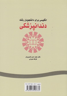 انگلیسی برای دانشجویان رشته دندانپزشکی English for the Student of Dentistry 3