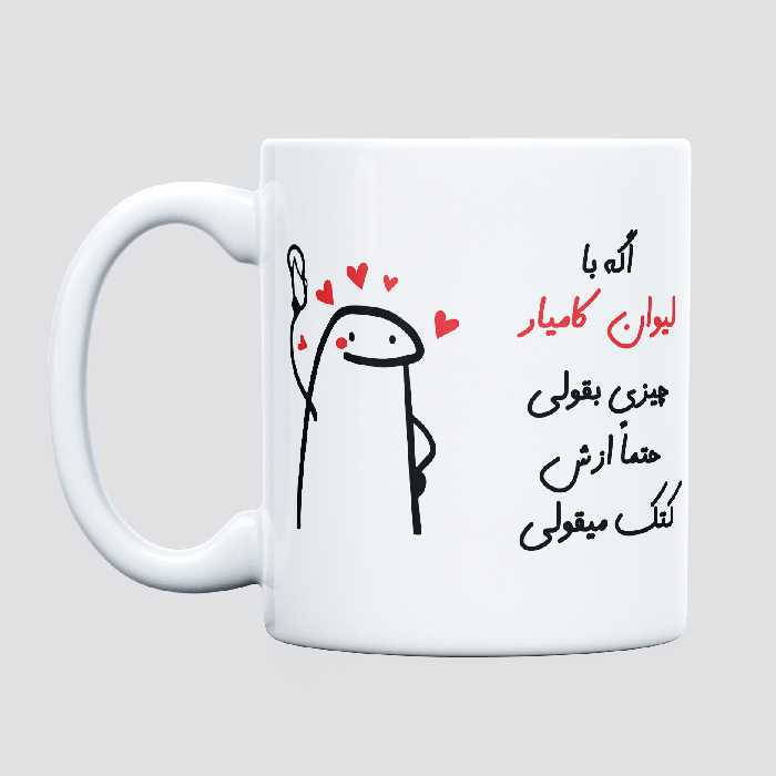 ماگ مدل کتک میقولی طرح کامیار