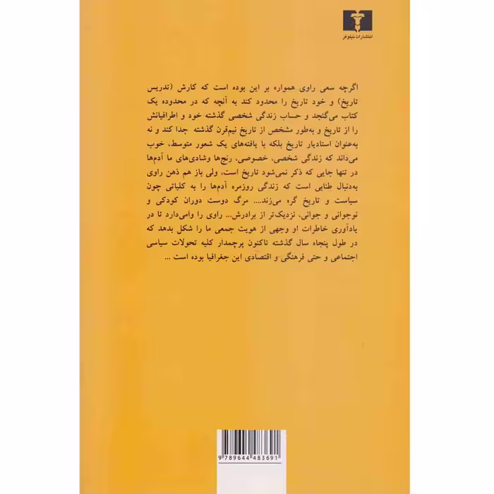 کتاب مرد ناتمام اثر جواد پویان نشر نیلوفر 