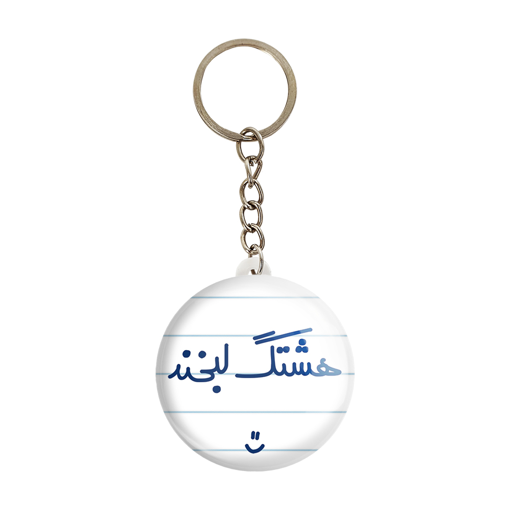 جاکلیدی خندالو مدل هشتگ لبخند کد 6744