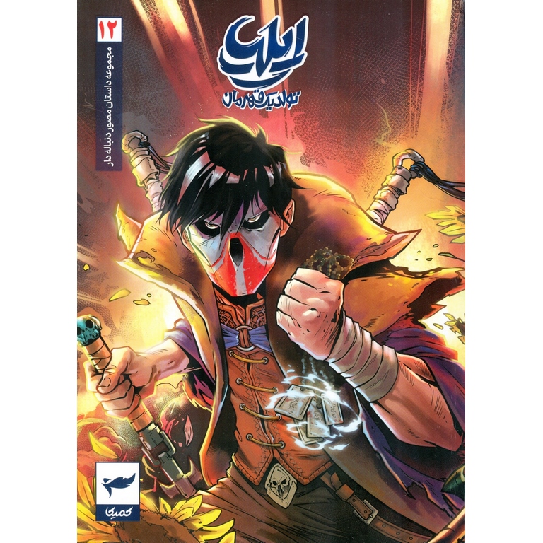 ایلیا تولد یک قهرمان: جلد 12