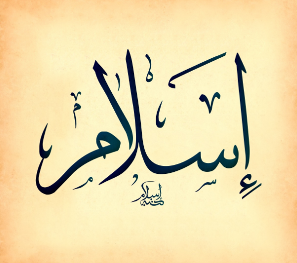 دانلود فایل بررسی اسلام و خاتميت
