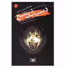 کتاب دستیار یک شبح اثر دارن شان انتشارات قدیانی