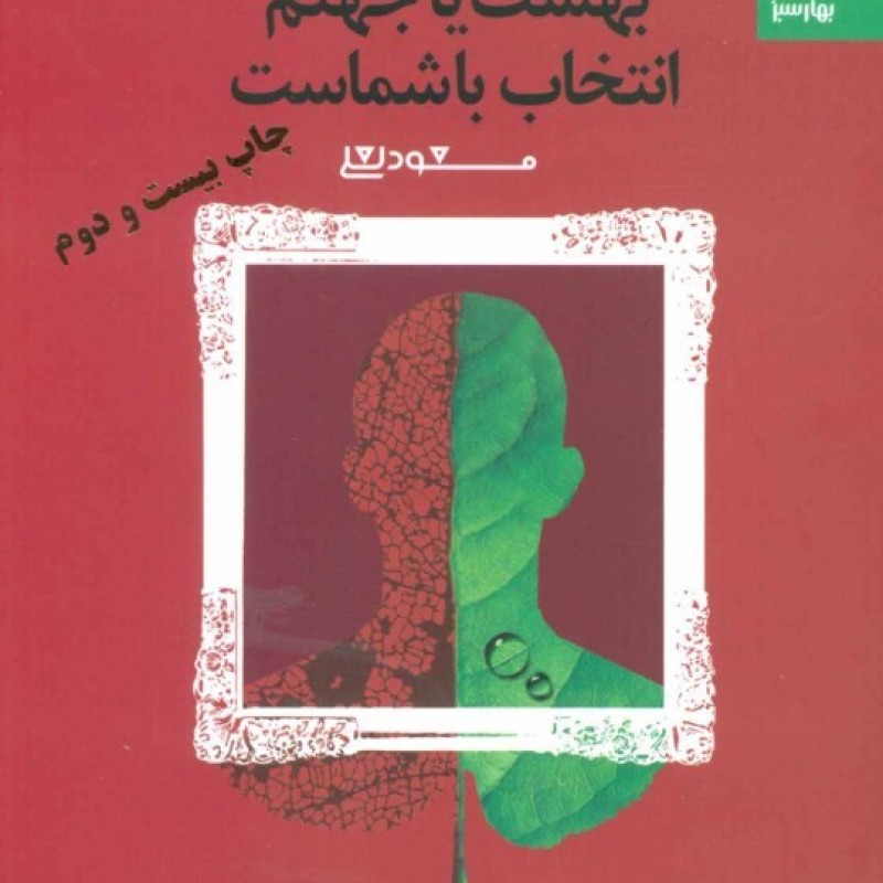کتاب شما عظیم تر از آنی هستید که می اندیشید 2