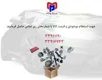 بست شيلنگ کیا سراتو سایپایی اصلی (16439-V500B)