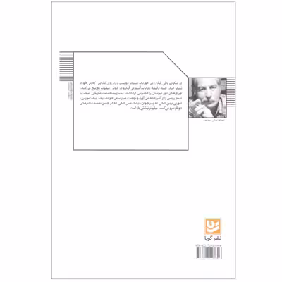 کتاب داستان های جشن تولد اثر هاروکی موراکامی انتشارات گویا