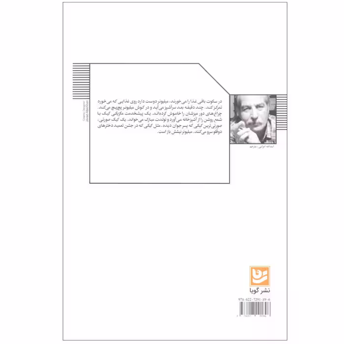 کتاب داستان های جشن تولد اثر هاروکی موراکامی انتشارات گویا