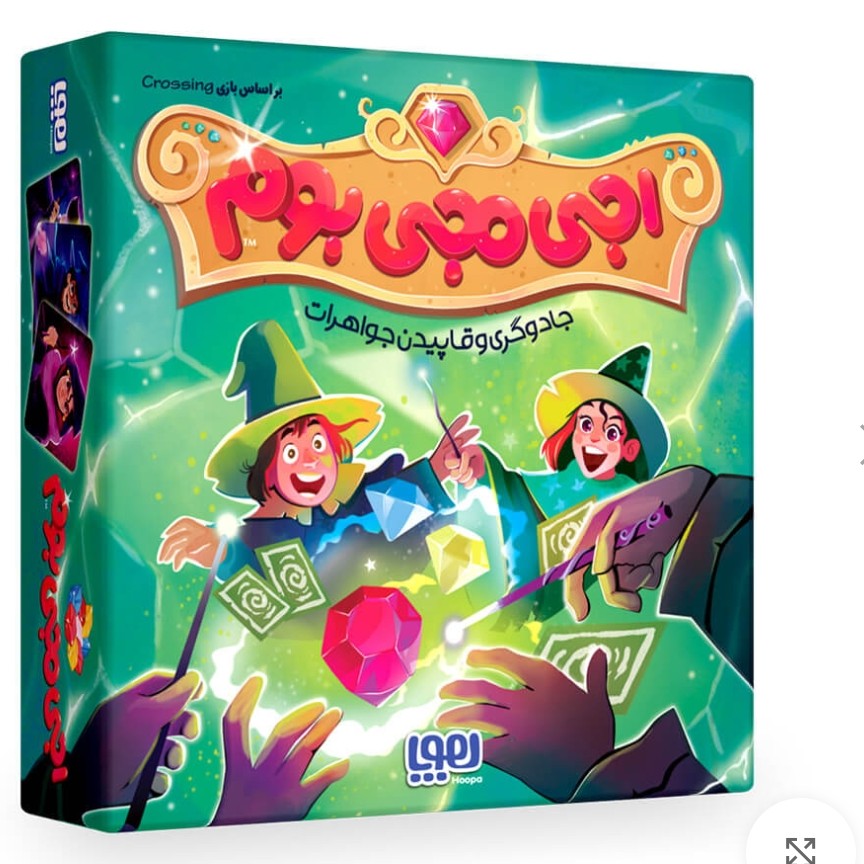 بازی اجی مجی بوم هوپا