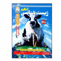 کتاب فار آزمون زیست شناسی پایه دهم اثر جمعی از نویسندگان انتشارات فار