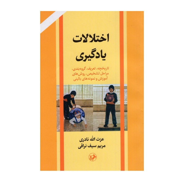 اختلالات یادگیری