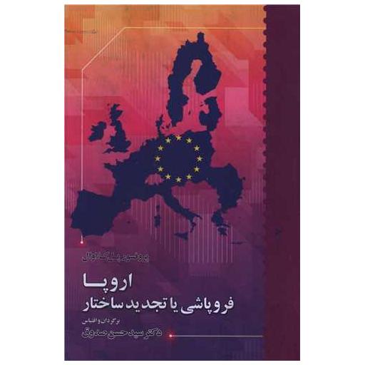 کتاب اروپا فروپاشی یا تجدید ساختار اثر پل کلاوال