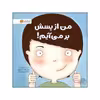 کتاب من از پسش برمی آیم اثر لوری رایت نشر مهرسا 