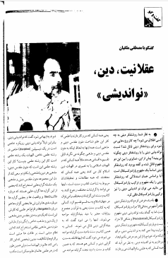 دانلود رایگان کتاب دین معنویت و عقلانیت با فرمت pdf
