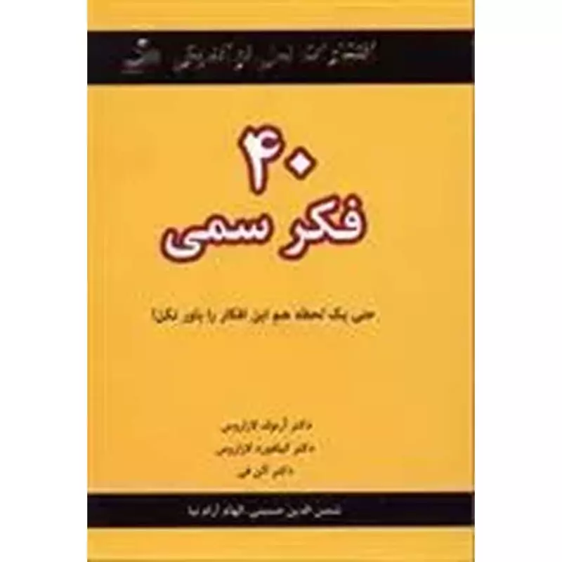 40 فکر سمی