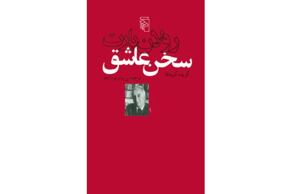 کتاب سخن عاشق - کتابخانه مجازی واتیکان