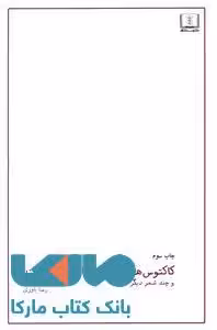 کاکتوس ها همدیگر را دوست دارند نشر شمشاد