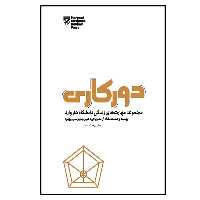 کتاب دورکاری اثر جمعی از نویسندگان انتشارات پندار تابان