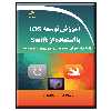 کتاب آموزش توسعه Ios با استفاده از Swift به همراه معرفی xcode IDE و مروری بر Objective-C اثر پریسا زارعی و صفا لشکرآرا انتشارات دیباگران تهران