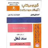 گریم میکاپ (آرایشگر صورت زنانه) (سند شغل)