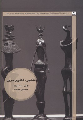 تقدیر عشق و سرور