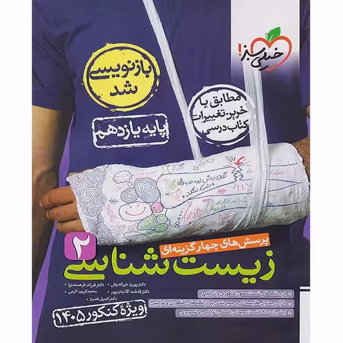 زیست یازدهم خیلی سبز ویژه کنکور 1405 - کتاب‌فروشی کوچه کتاب