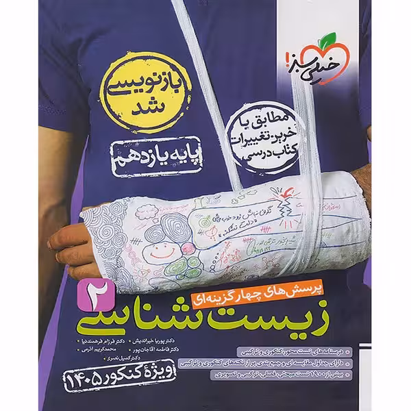 زیست یازدهم خیلی سبز ویژه کنکور 1405 - کتاب‌فروشی کوچه کتاب