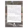 کتاب همقبیله اثر شوکران رهایی انتشارات اندیشه احسان