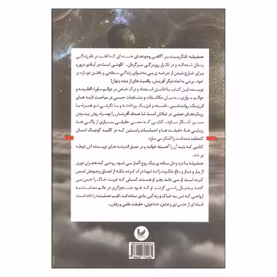 کتاب همقبیله اثر شوکران رهایی انتشارات اندیشه احسان