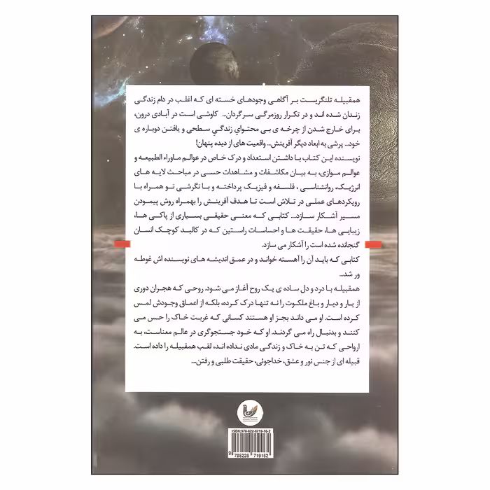 کتاب همقبیله اثر شوکران رهایی انتشارات اندیشه احسان