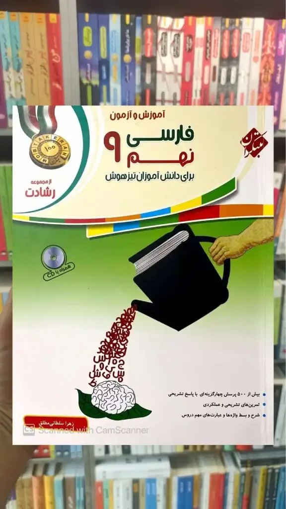 آموزش و آزمون فارسی نهم رشادت مبتکران - بانک کتاب ماندگار-قیمت-خرید-کتاب-کمک-درسی-کنکور-دانشگاهی