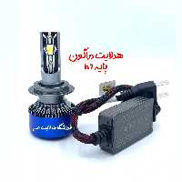 هدلایت دراگون پایه H7  سفید یخی بسته دو عددی
