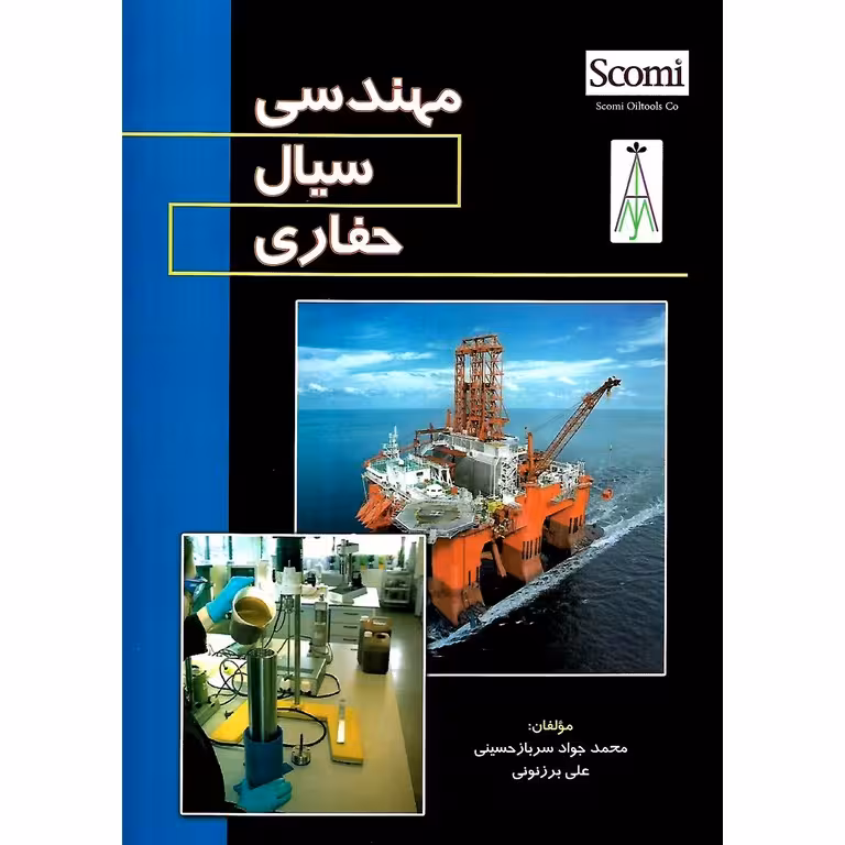 مهندسی سیال حفاری