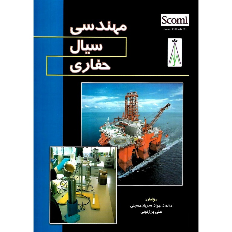 مهندسی سیال حفاری