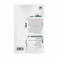 کتاب فلسفه آلمانی یک گفت و گو اثر آلن بدیو و ژان لوک نانسی نشر لگا
