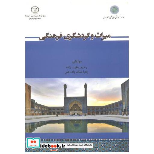 میراث و گردشگری فرهنگی