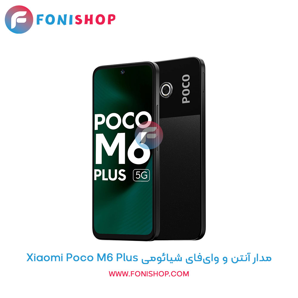 مدار آنتن و وایفای گوشی شیائومی Xiaomi Poco M6 Plus