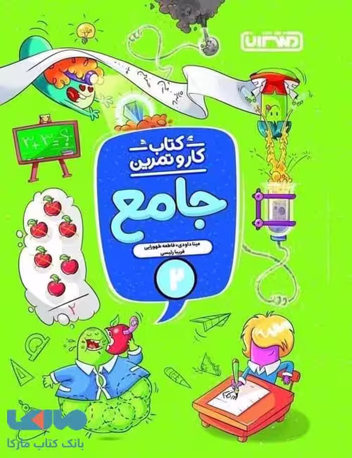 کار و تمرین جامع دوم ابتدایی منتشران