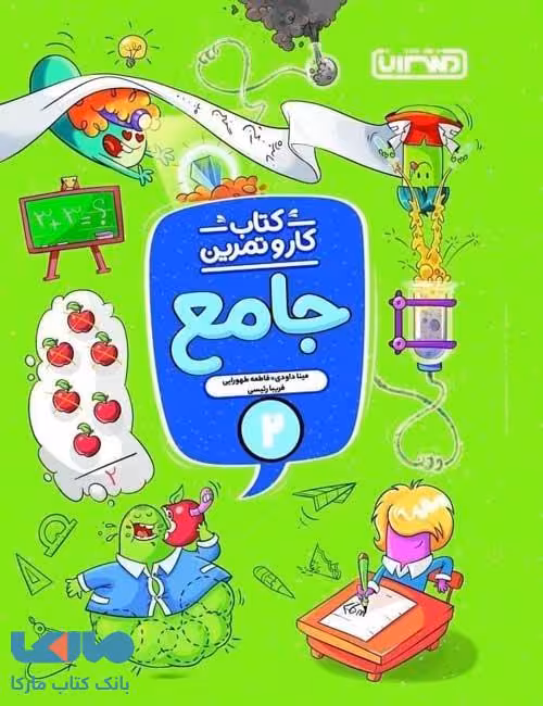 کار و تمرین جامع دوم ابتدایی منتشران