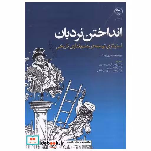 کتاب انداختن نردبان
