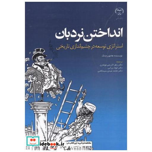 کتاب انداختن نردبان