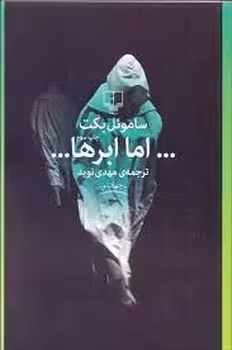 اما ابرها | مرکز فرهنگی آبی