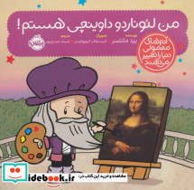 قیمت و خرید کتاب من لئوناردو داوینچی هستم | ایده بوک