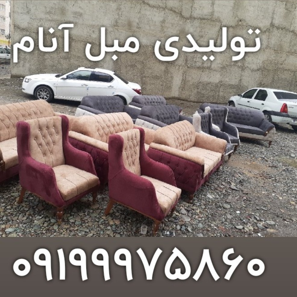 مبلمان مبل مبل راحتی مبلمان راحتی