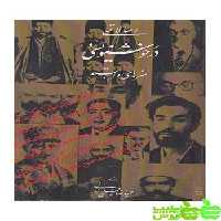 رسالاتی در خوشنویسی و هنرهای وابسته روزنه - سیب ترش - SibTorsh قلیچ خانی