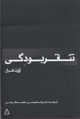 تئاتر بودگی