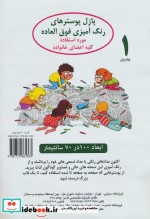 خرید پازل پوسترهای رنگ آمیزی فوق العاده 1 پیتر پن | ایده بوک