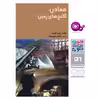 کتاب چرا و چگونه 56 معادن گنج های زمین اثر دکتر راینر کوته انتشارات قدیانی