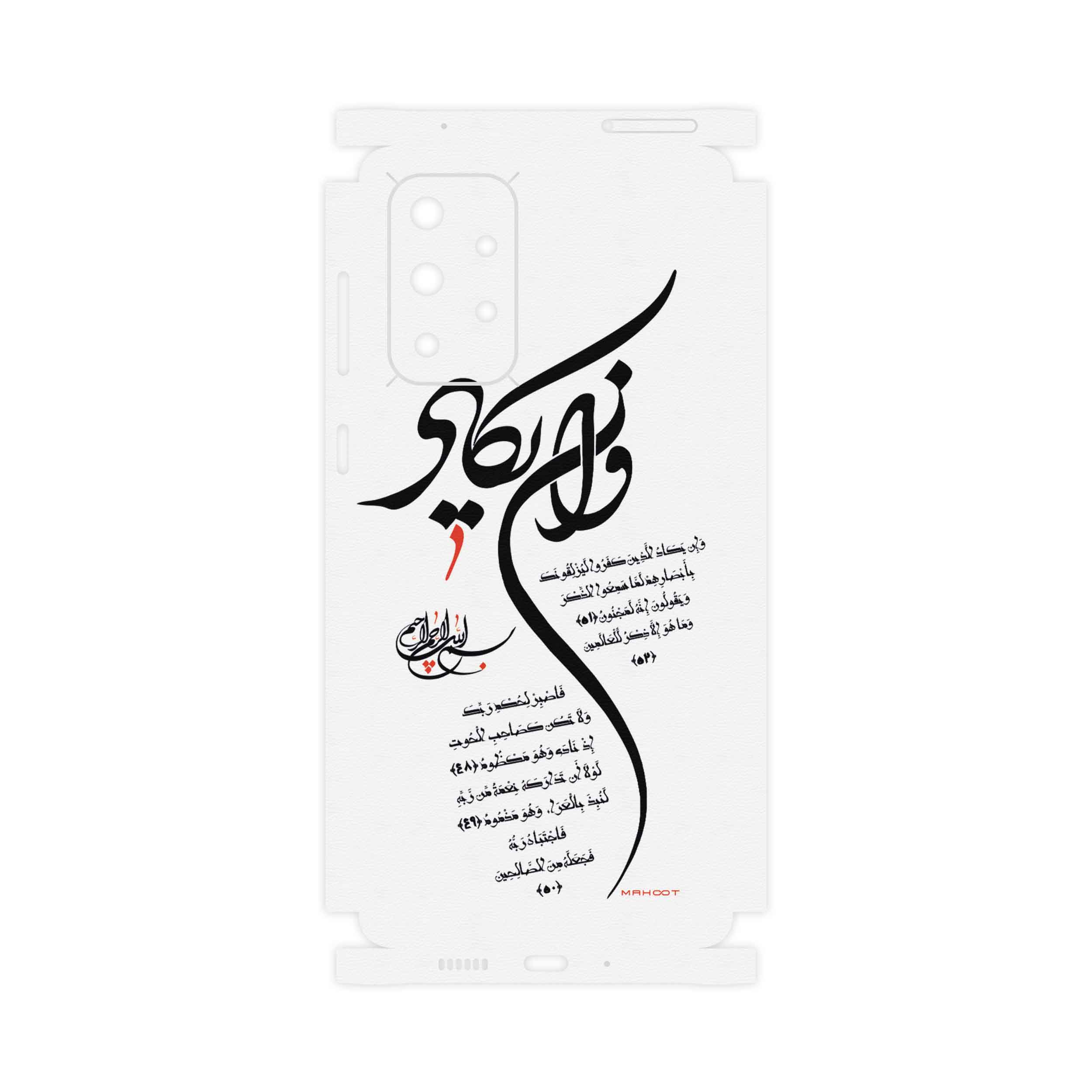 برچسب پوششی ماهوت مدل Van-Yekad-FullSkin مناسب برای گوشی موبایل سامسونگ Galaxy A73 5G